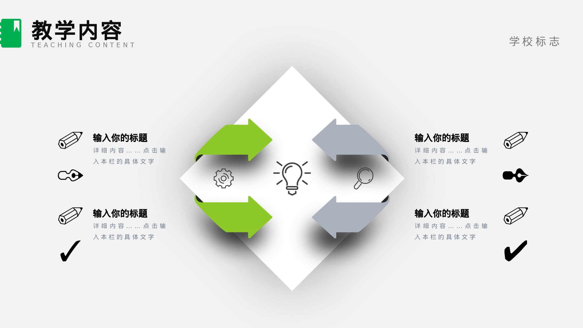 教师教育教学399332.pptx 第5页