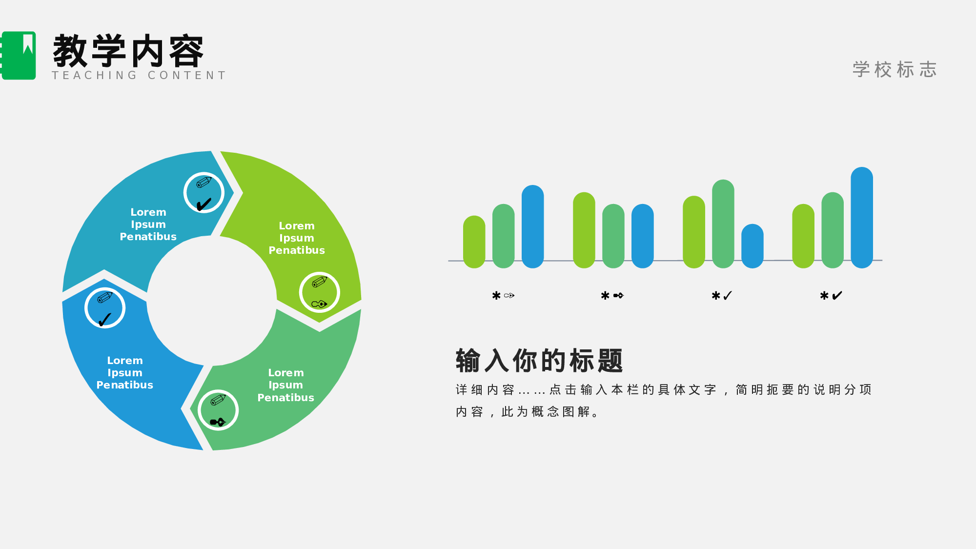 教师教育教学399332.pptx 第6页