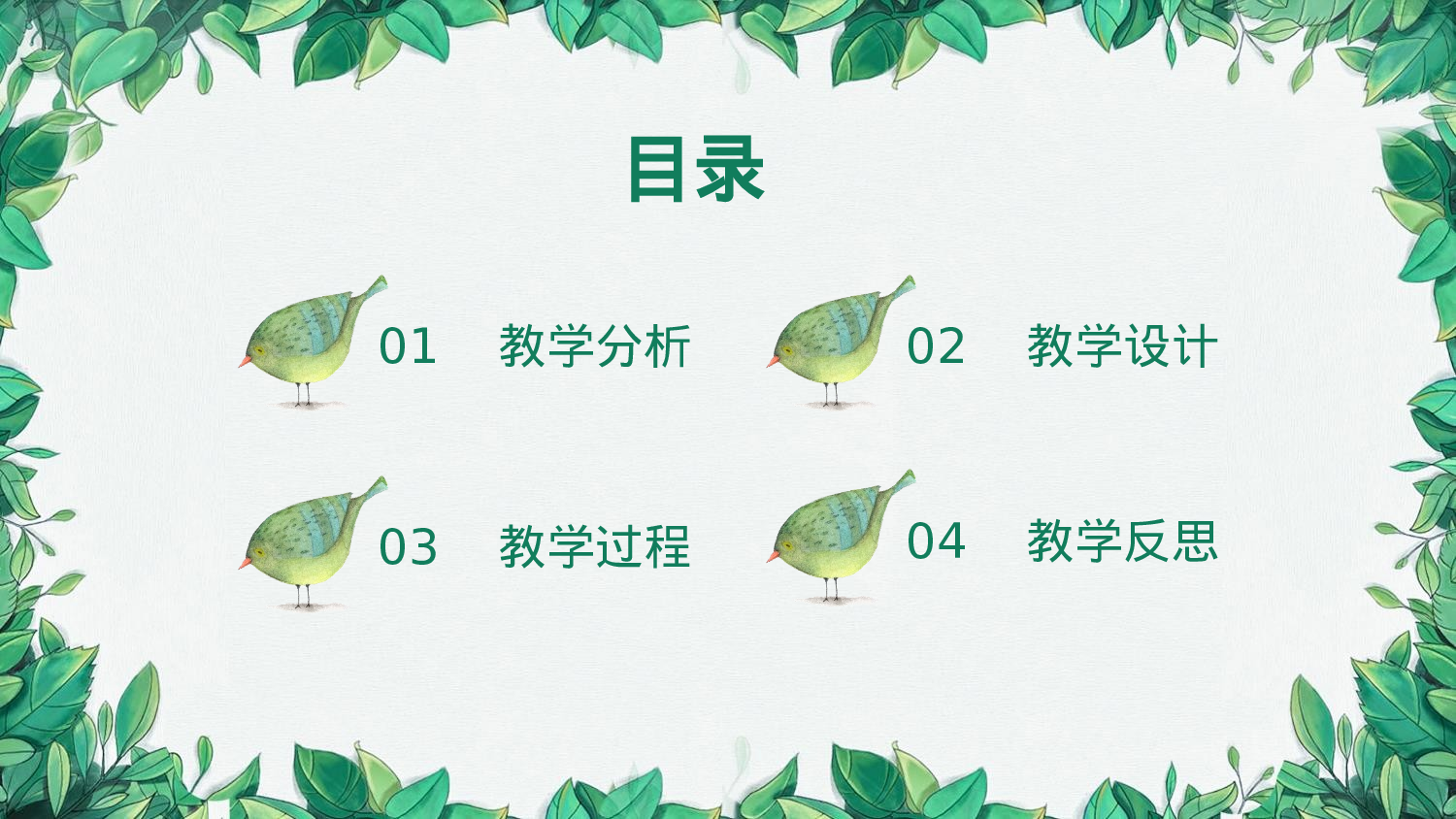 教师教育教学402337.pptx 第2页