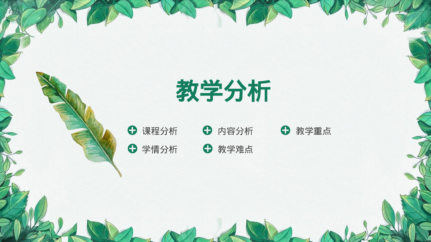 教师教育教学402337.pptx 第3页