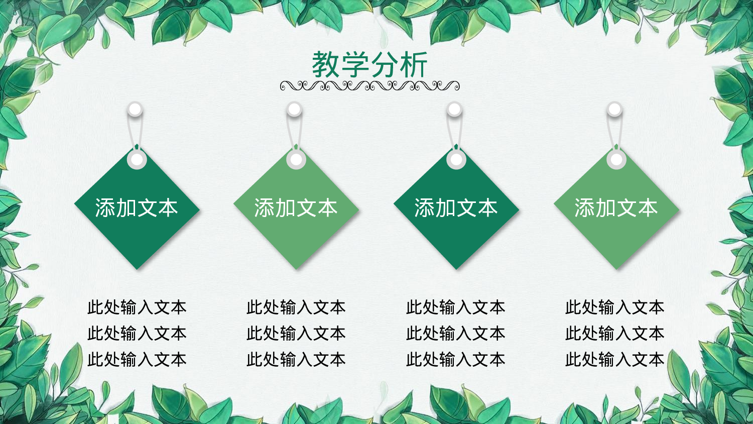 教师教育教学402337.pptx 第6页