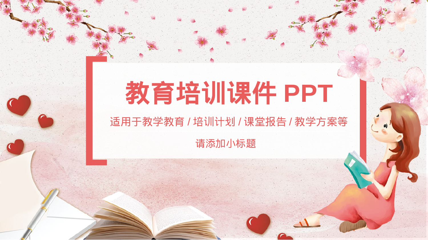教师教育教学406340.pptx 第1页