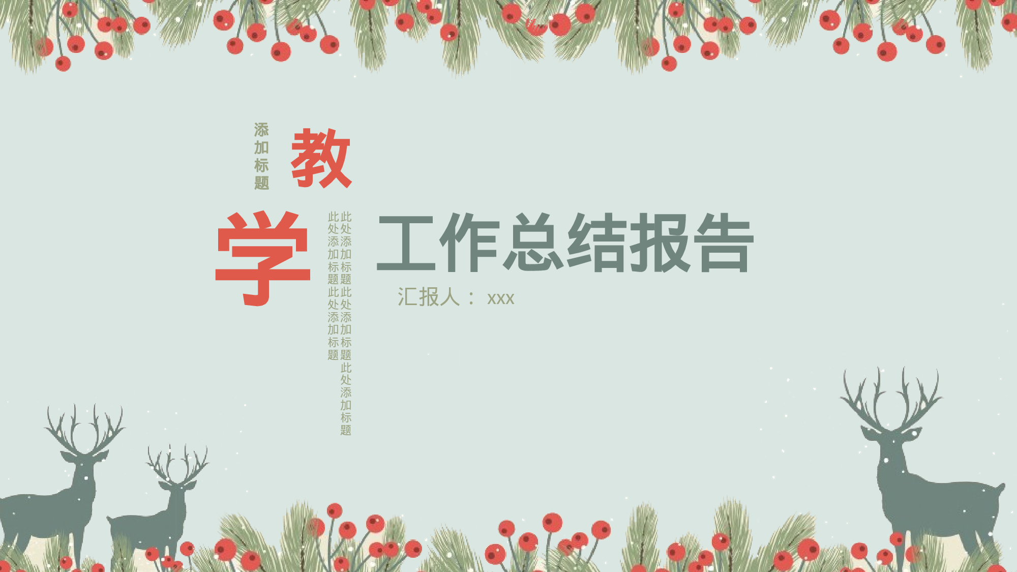 教师教育教学408342.pptx 第1页