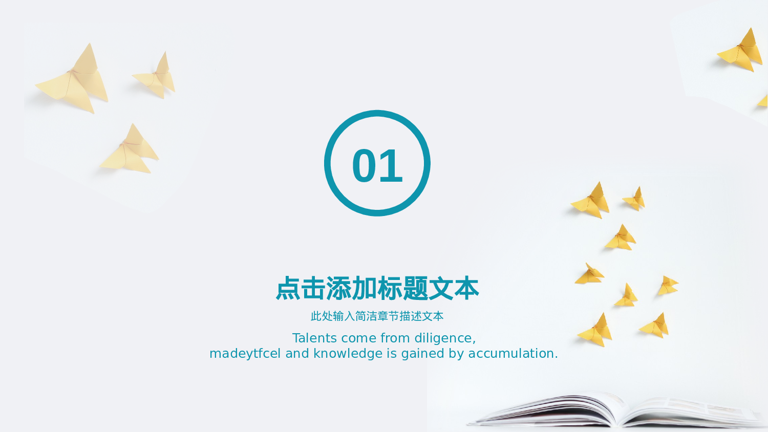 教师教育教学409343.pptx 第3页