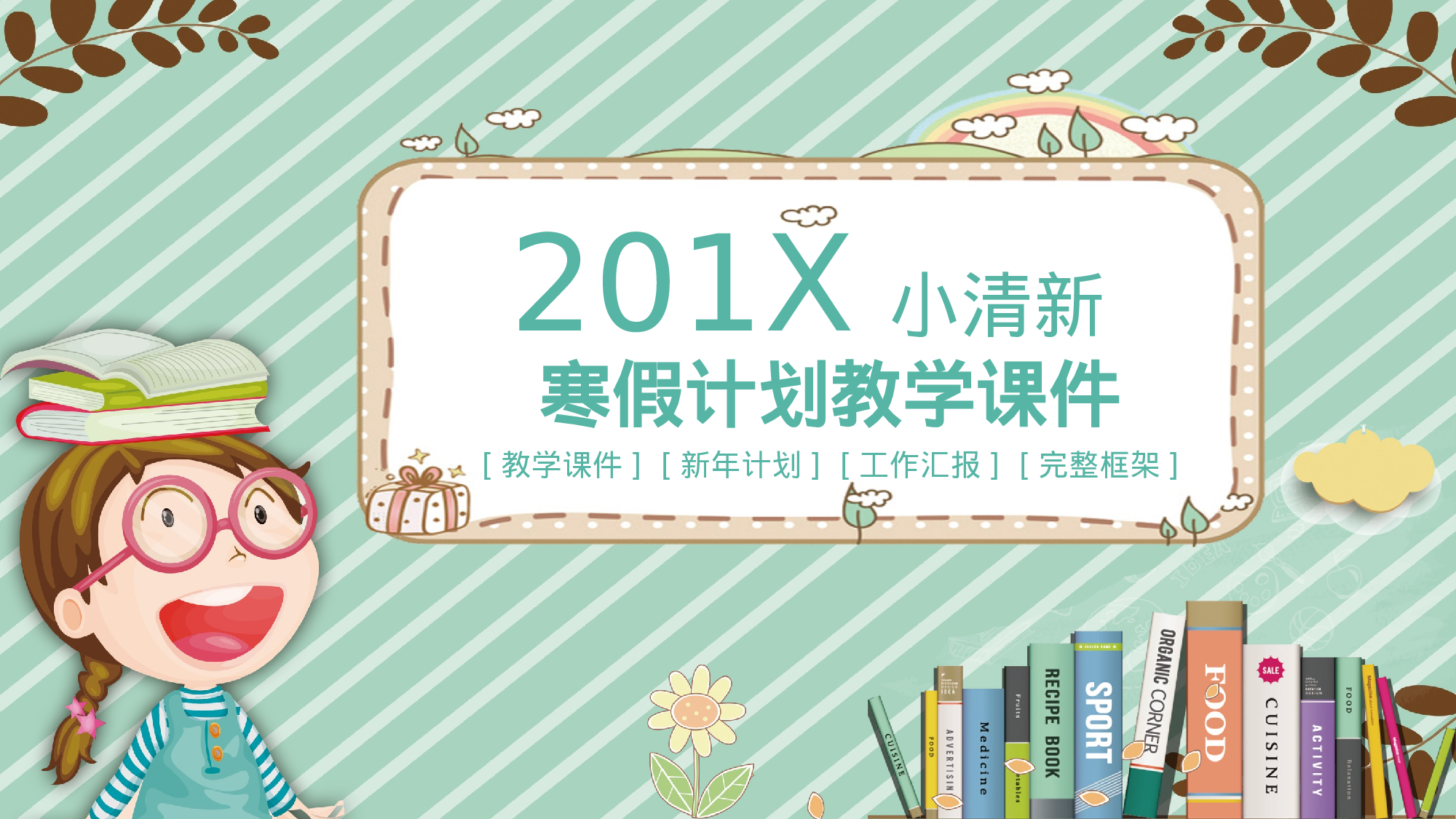 教师教育教学413348.pptx 第1页