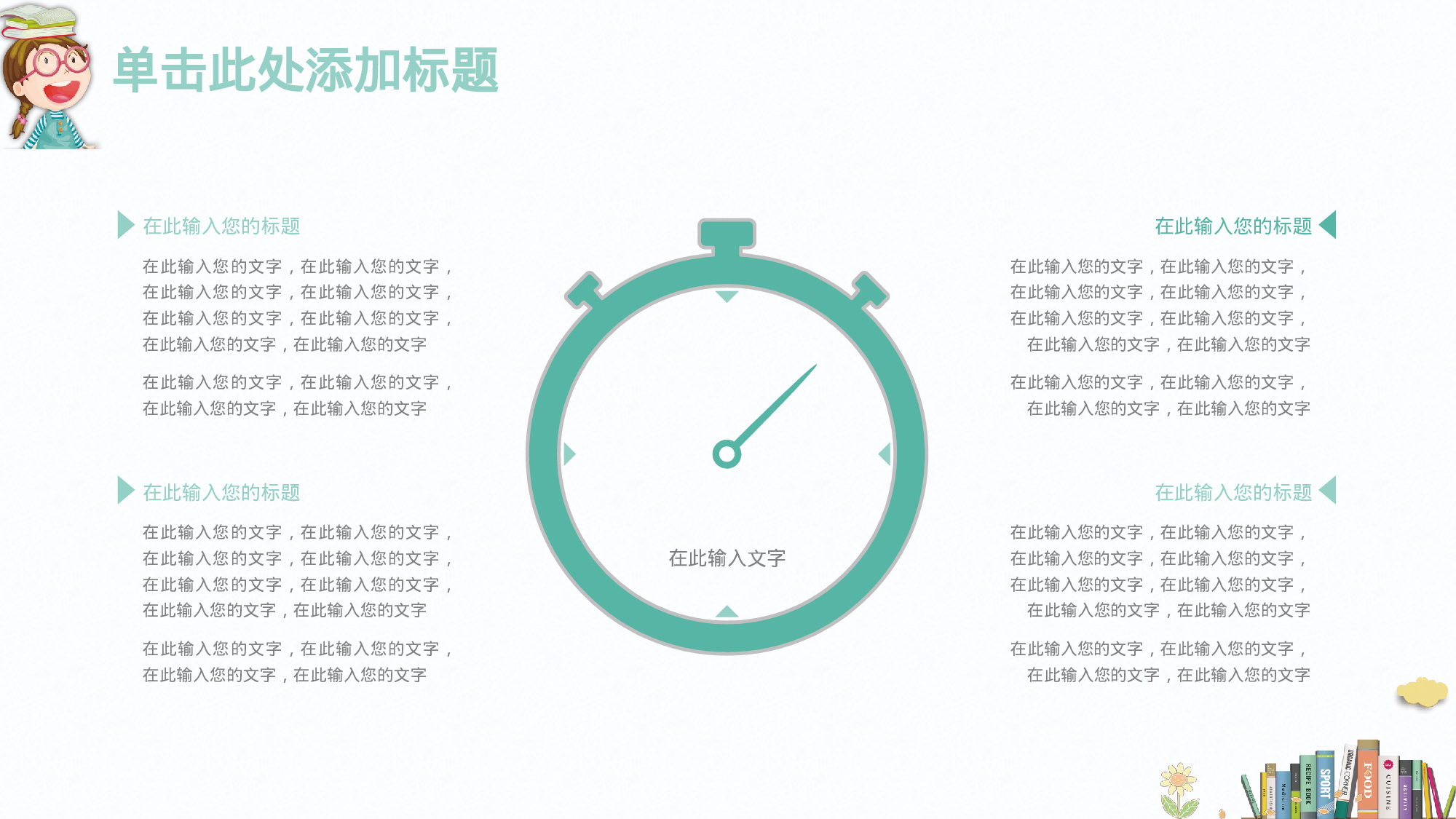 教师教育教学413348.pptx 第6页