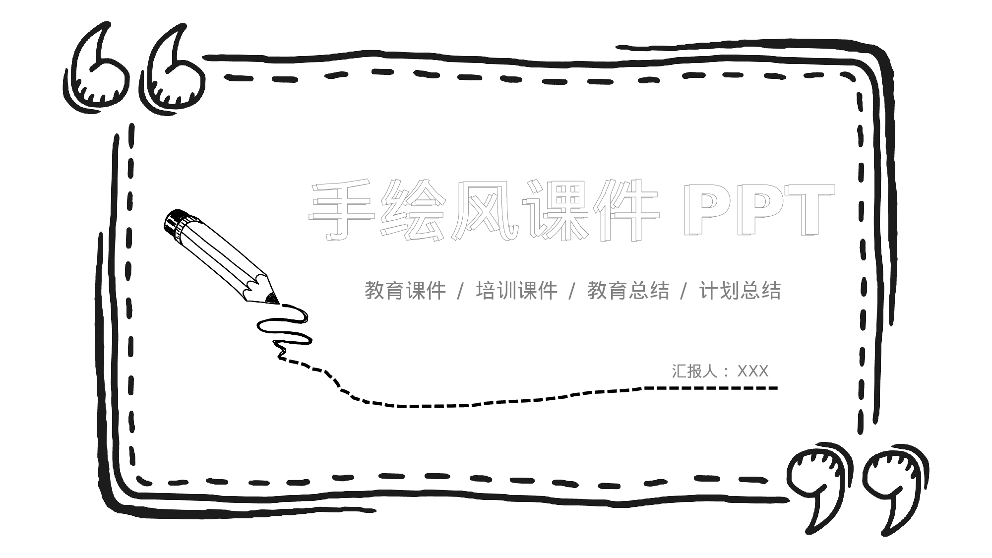 教师教育教学414349.pptx 第1页