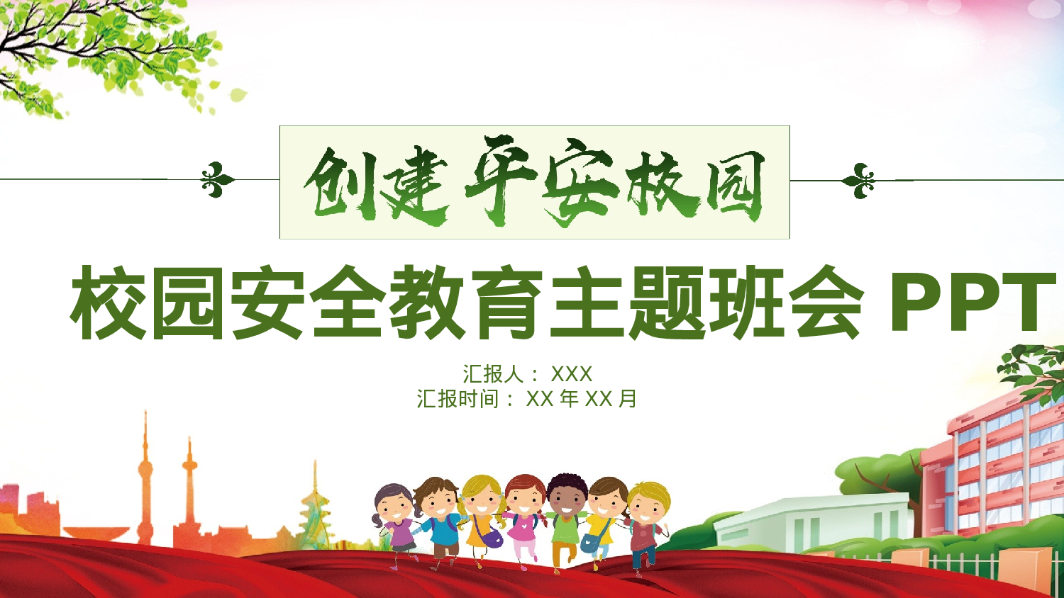 教师教育教学471412.pptx 第1页