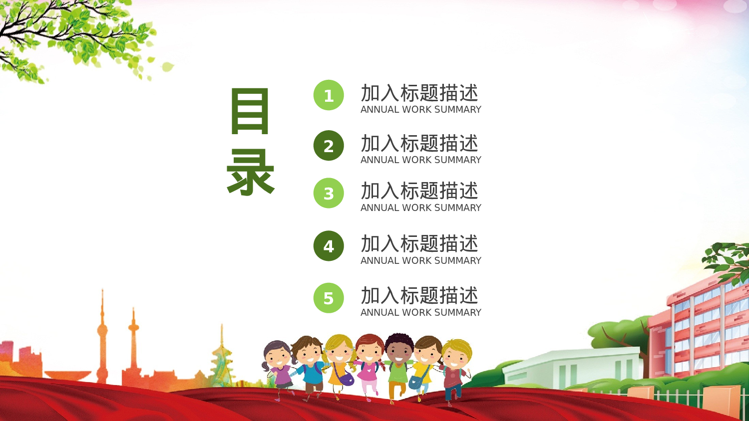 教师教育教学471412.pptx 第2页