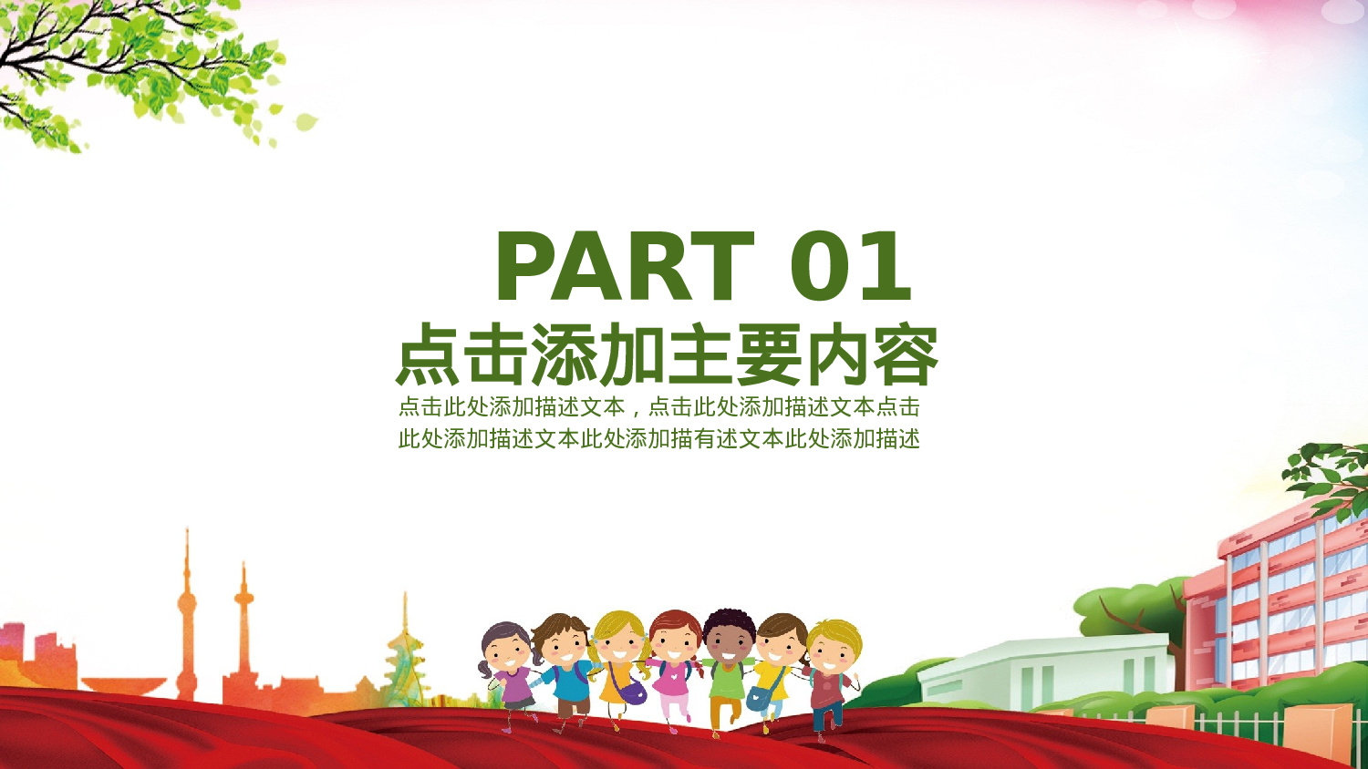 教师教育教学471412.pptx 第3页