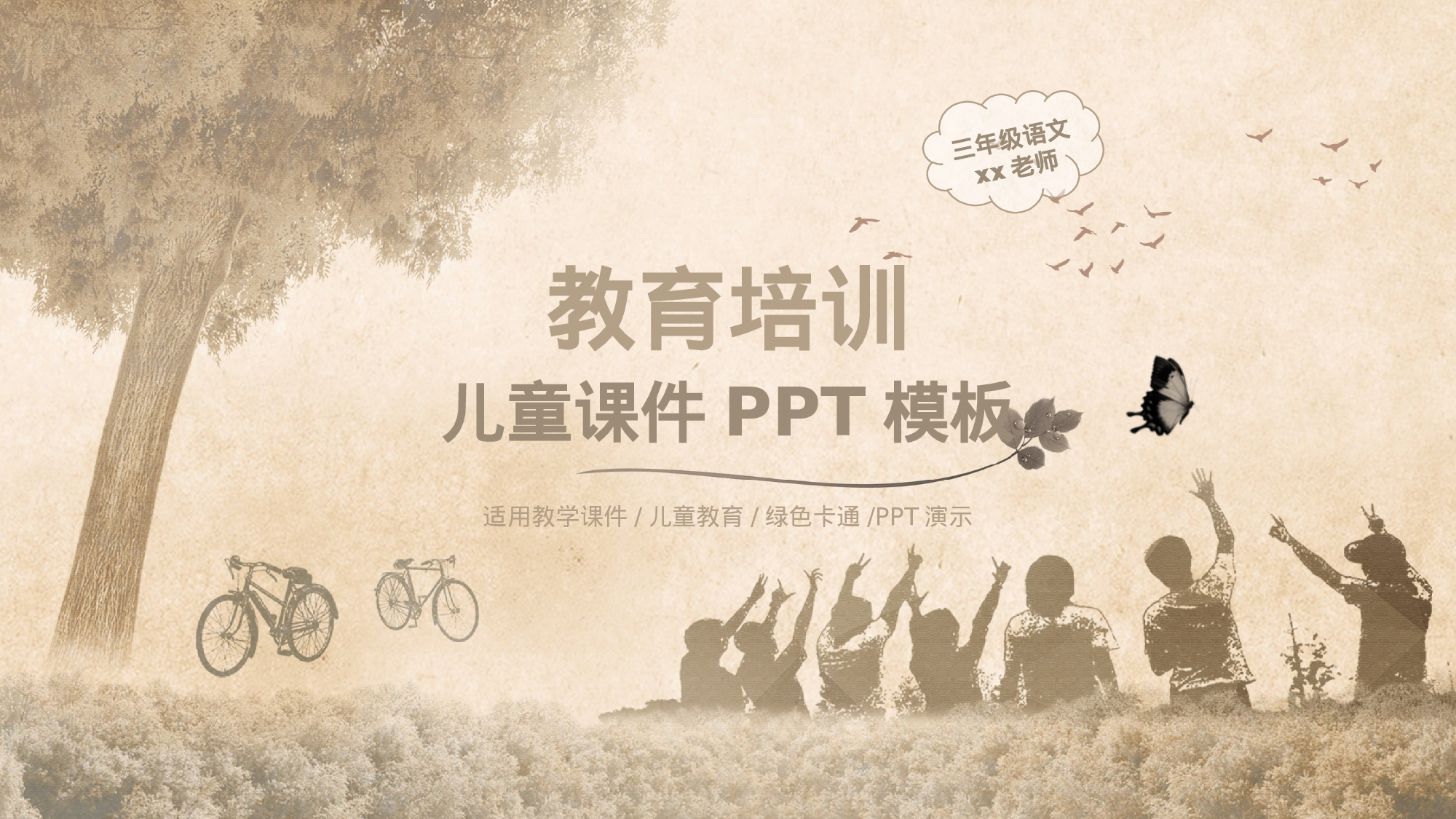 教师教育教学764735.pptx 第1页
