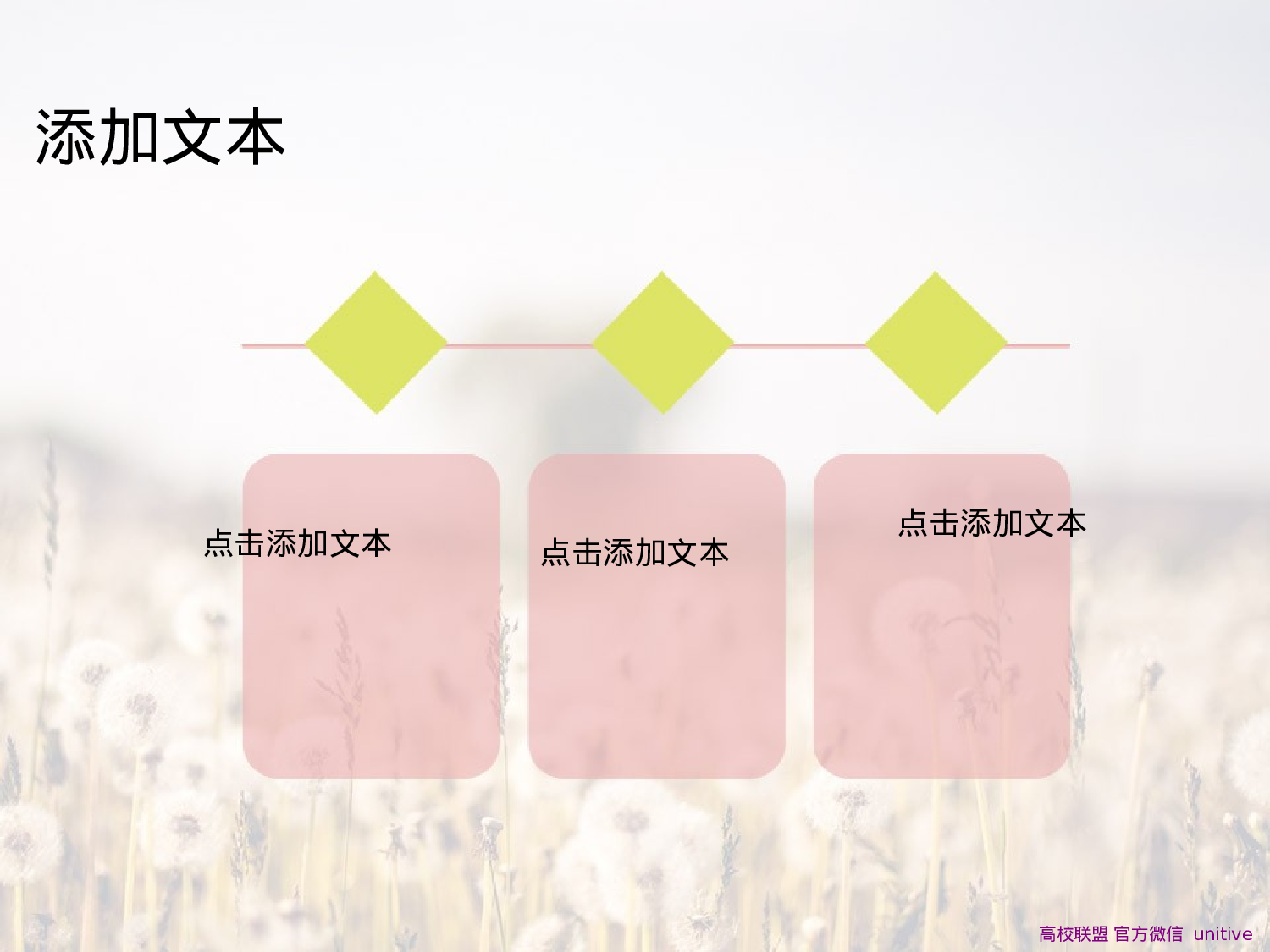 唯美淡雅蒲公英ios半透明效果ppt模板.ppt 第3页