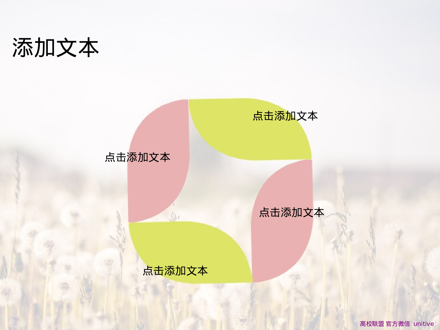 唯美淡雅蒲公英ios半透明效果ppt模板.ppt 第6页