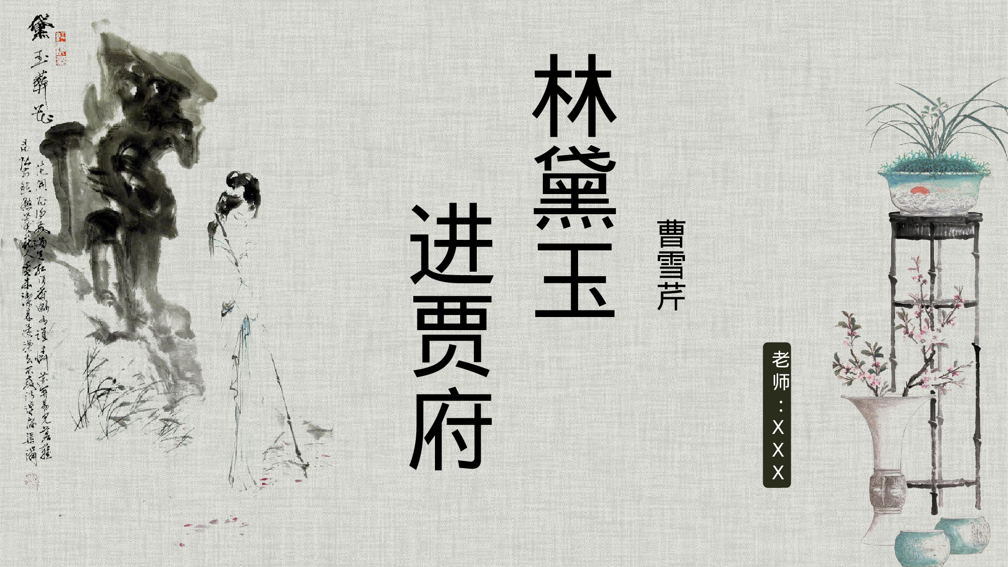 教师教育教学491434.pptx 第1页