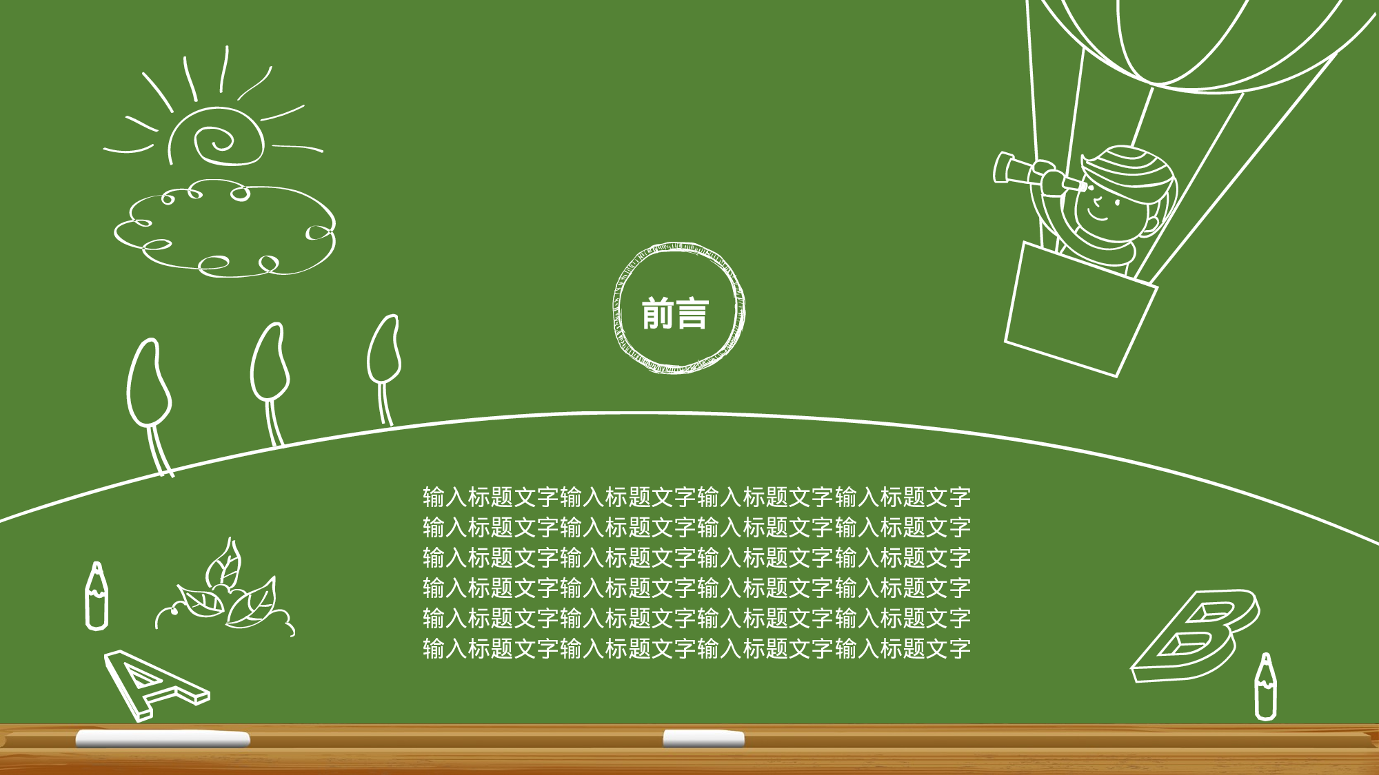 教师教育教学644603.pptx 第2页