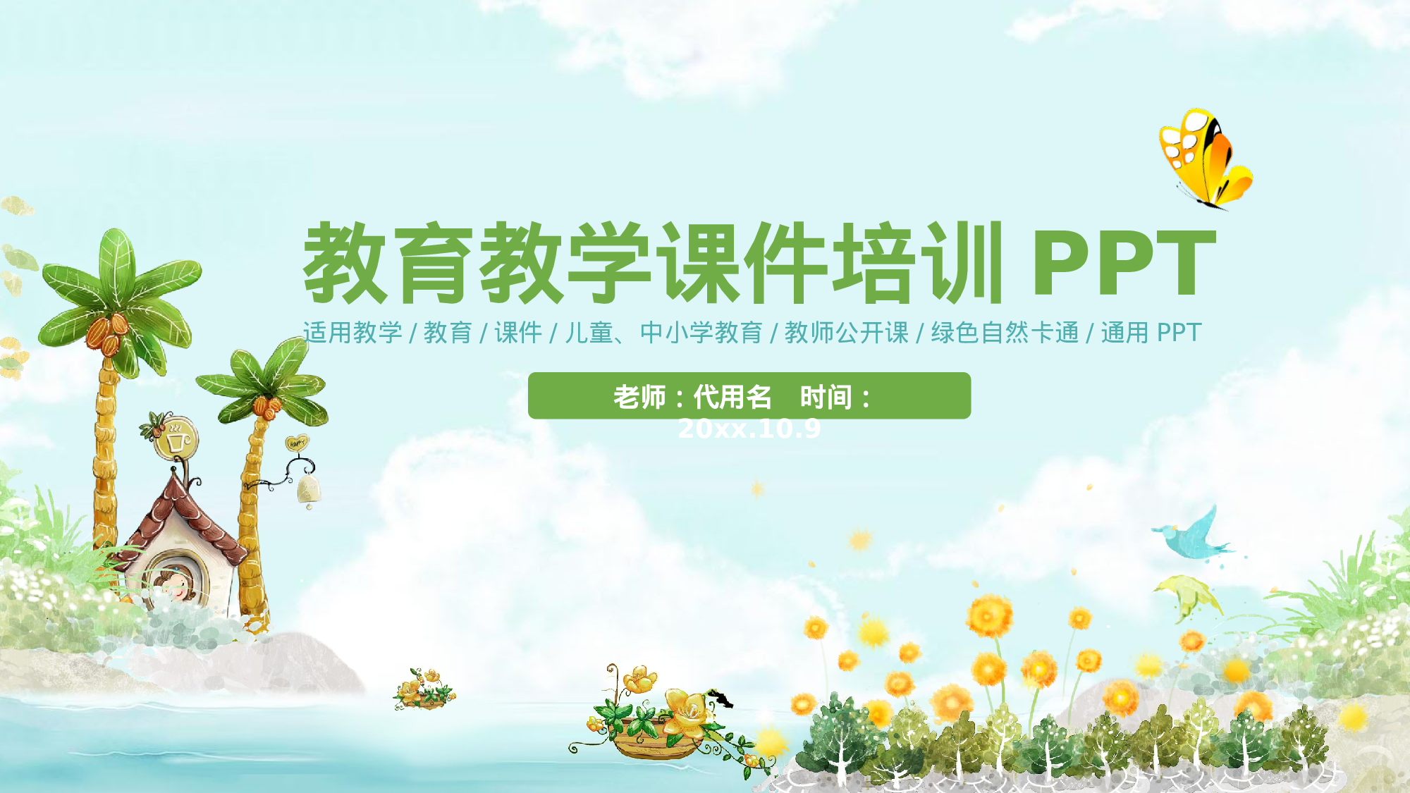 教师教育教学646605.pptx 第1页