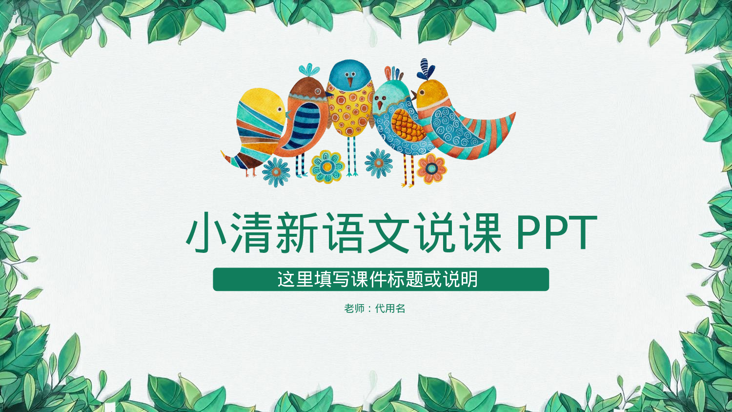 教师教育教学649608.pptx 第1页