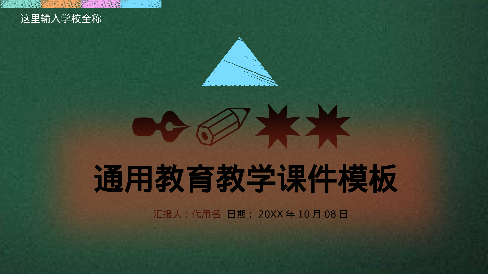 教师教育教学651611.pptx 第1页