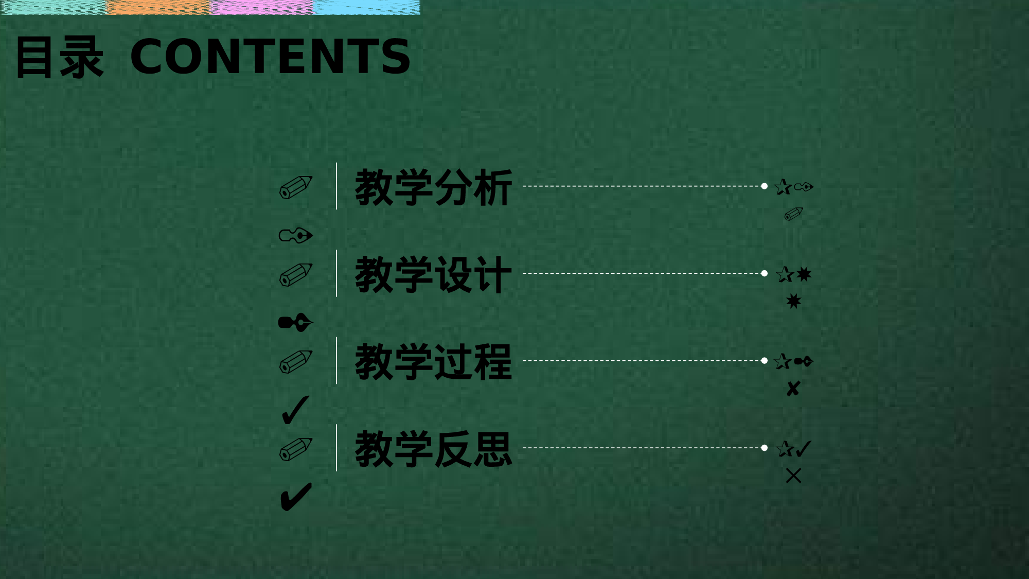 教师教育教学651611.pptx 第2页