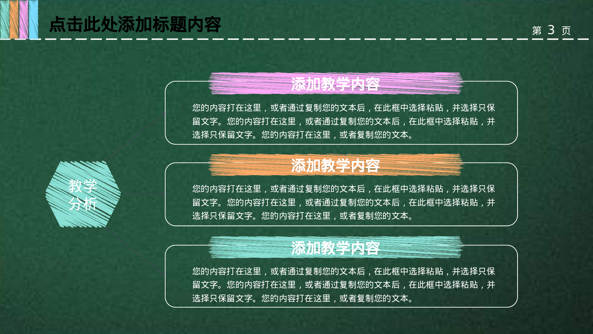 教师教育教学651611.pptx 第3页