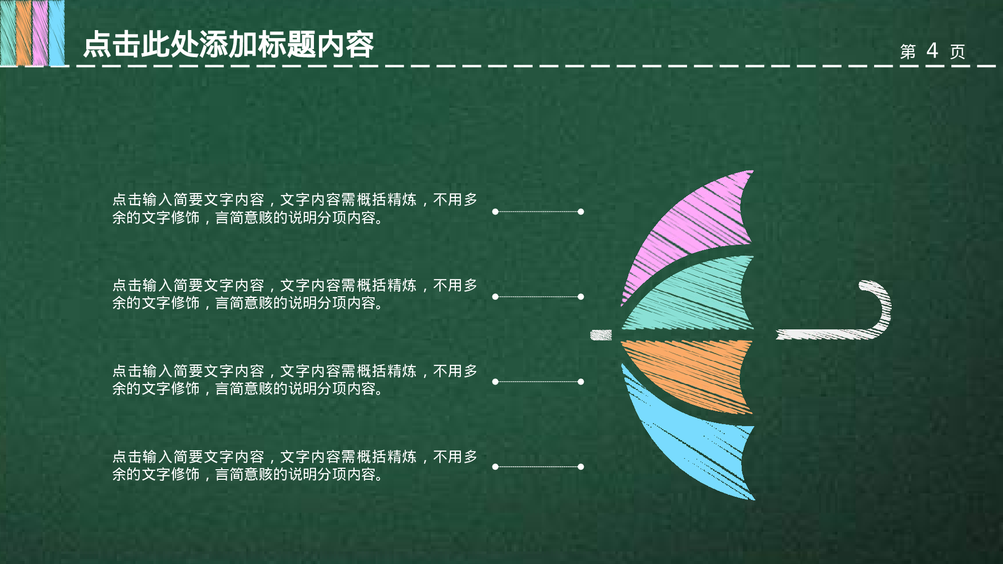 教师教育教学651611.pptx 第4页