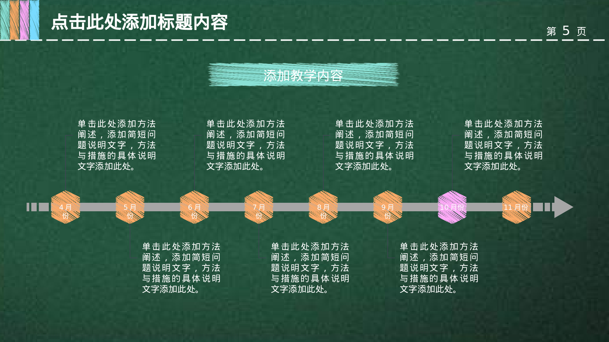 教师教育教学651611.pptx 第5页