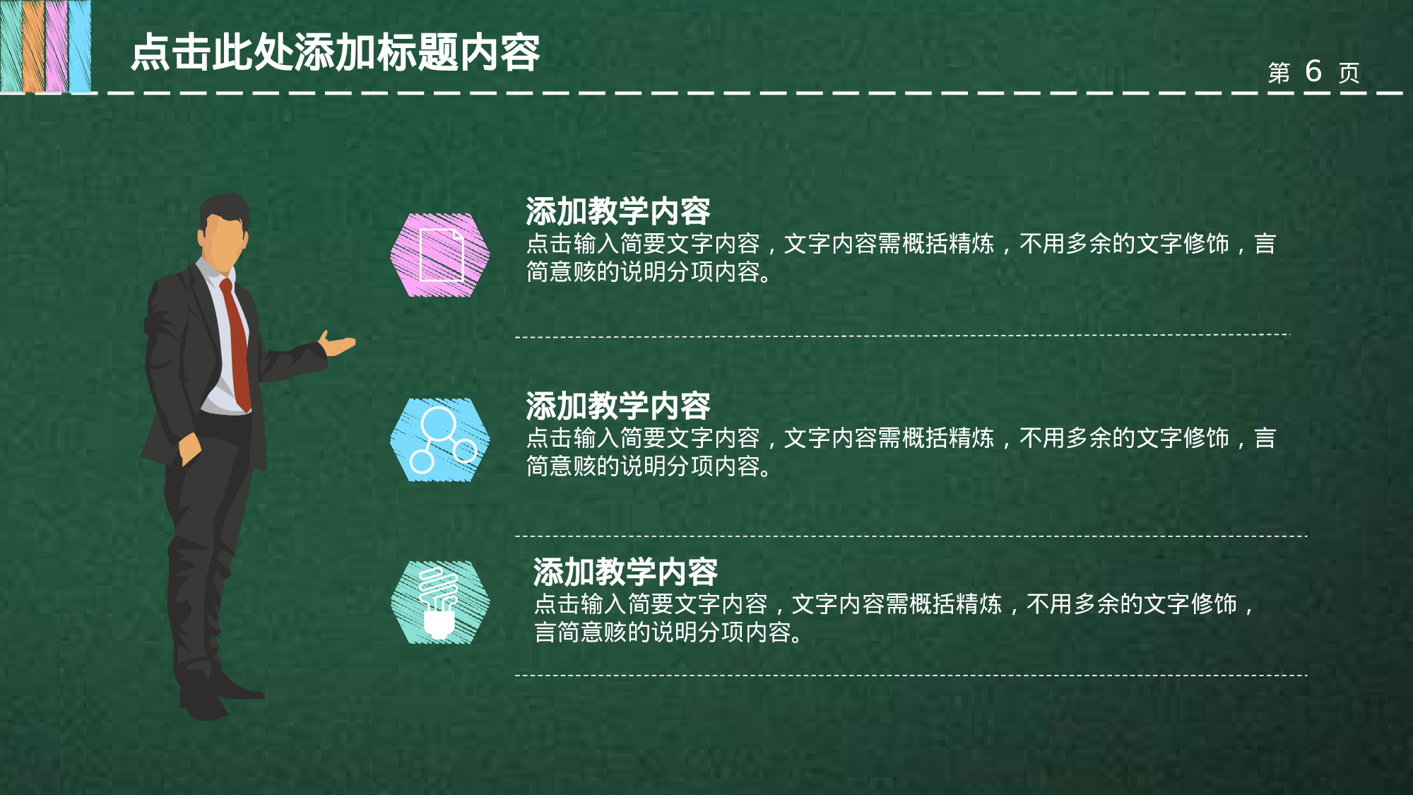 教师教育教学651611.pptx 第6页