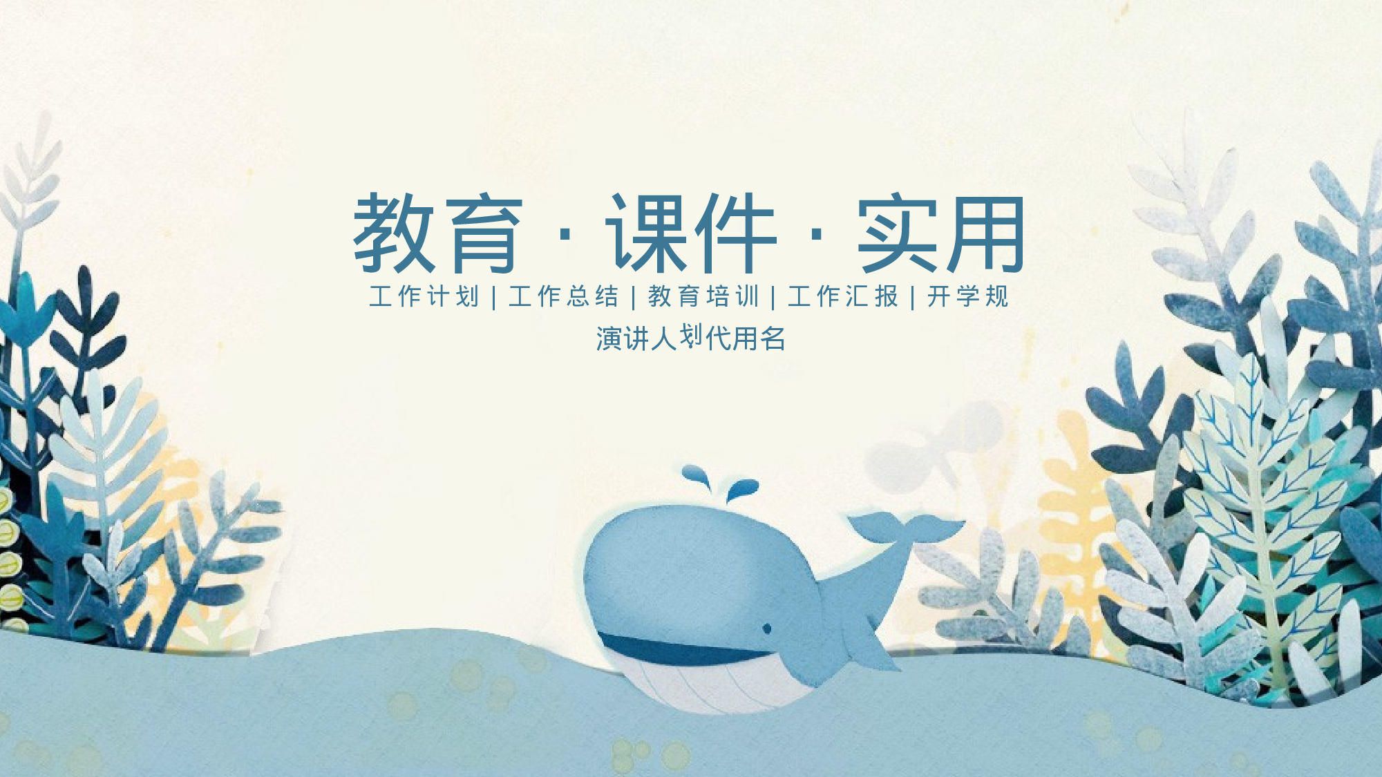 教师教育教学655615.pptx 第1页