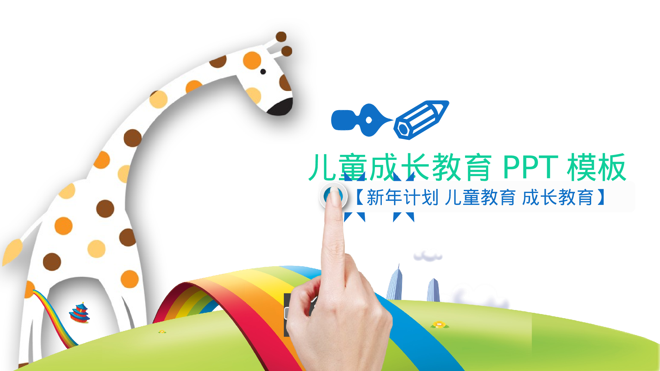 教师教育教学657617.pptx 第1页