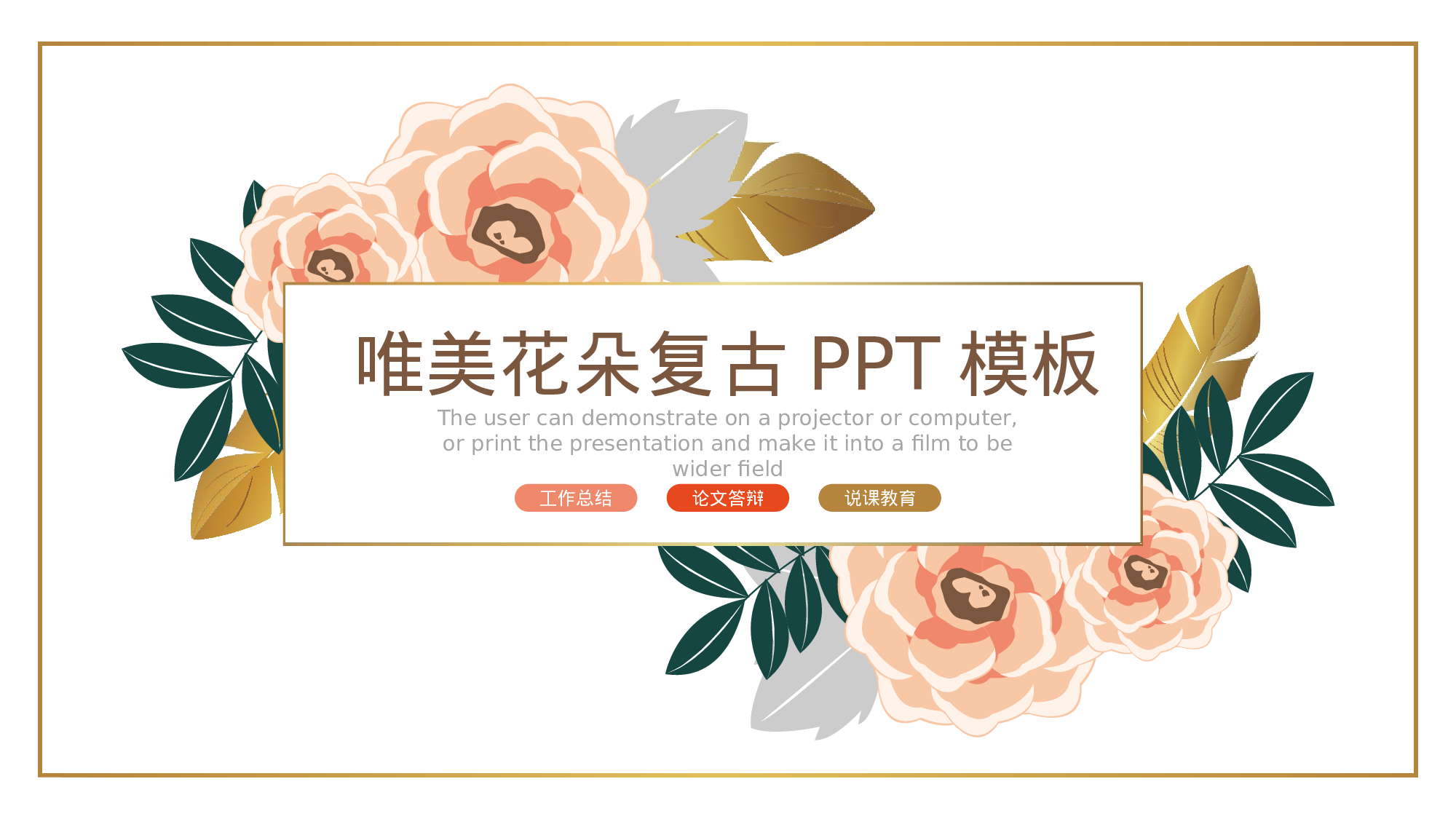 教师教育教学658618.pptx 第1页