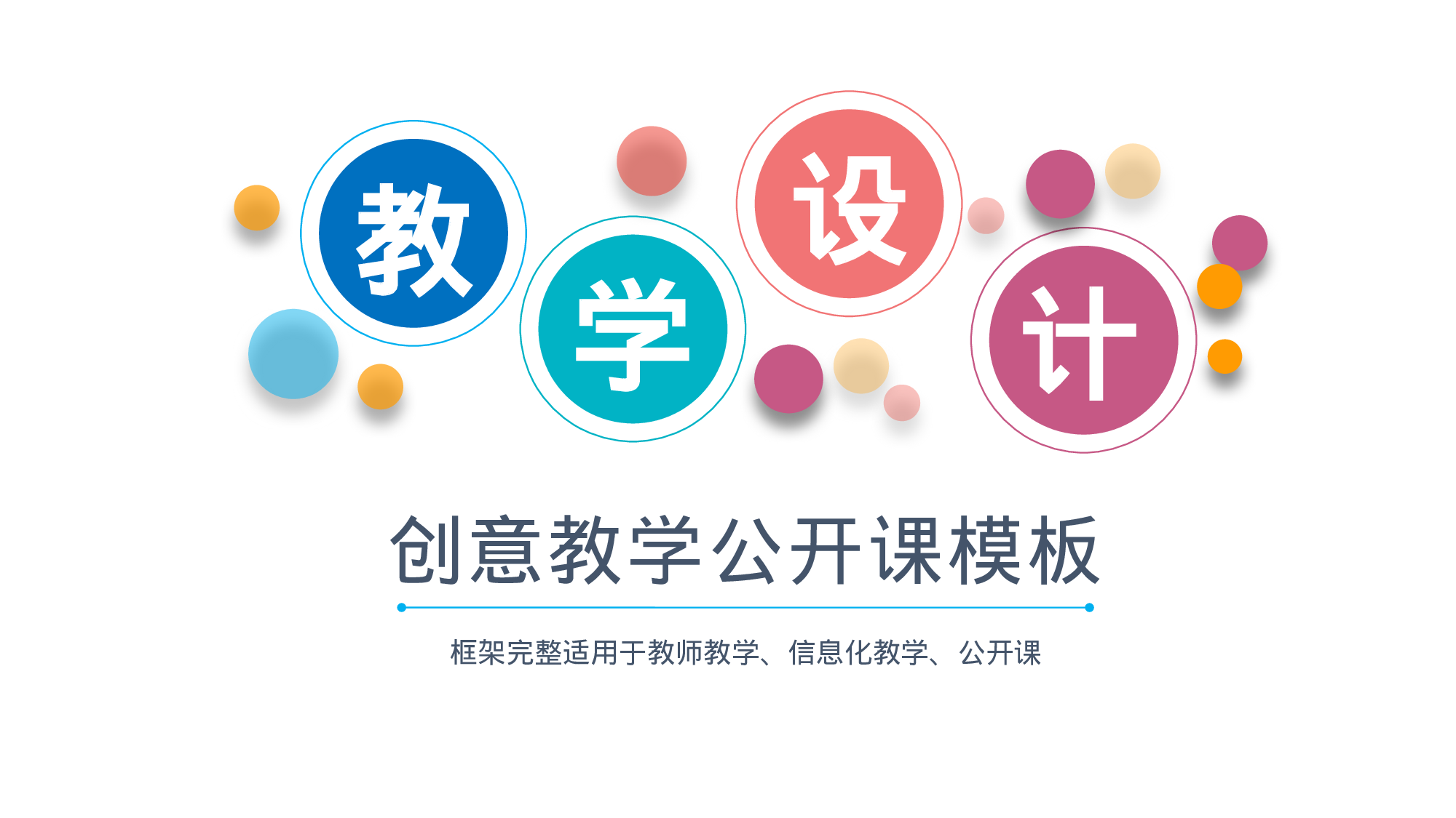 教师教育教学661622.pptx 第1页