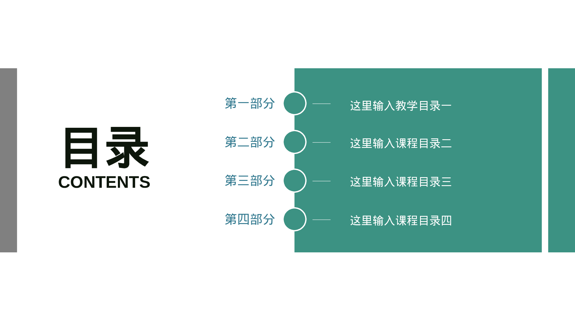 教师教育教学663624.pptx 第2页