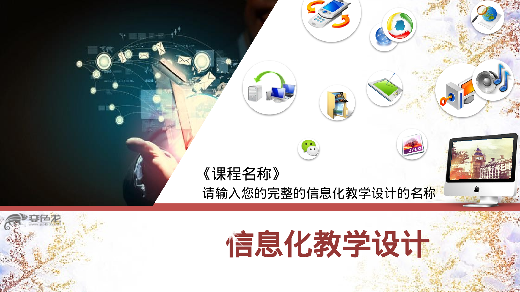 教师教育教学664625.pptx 第1页