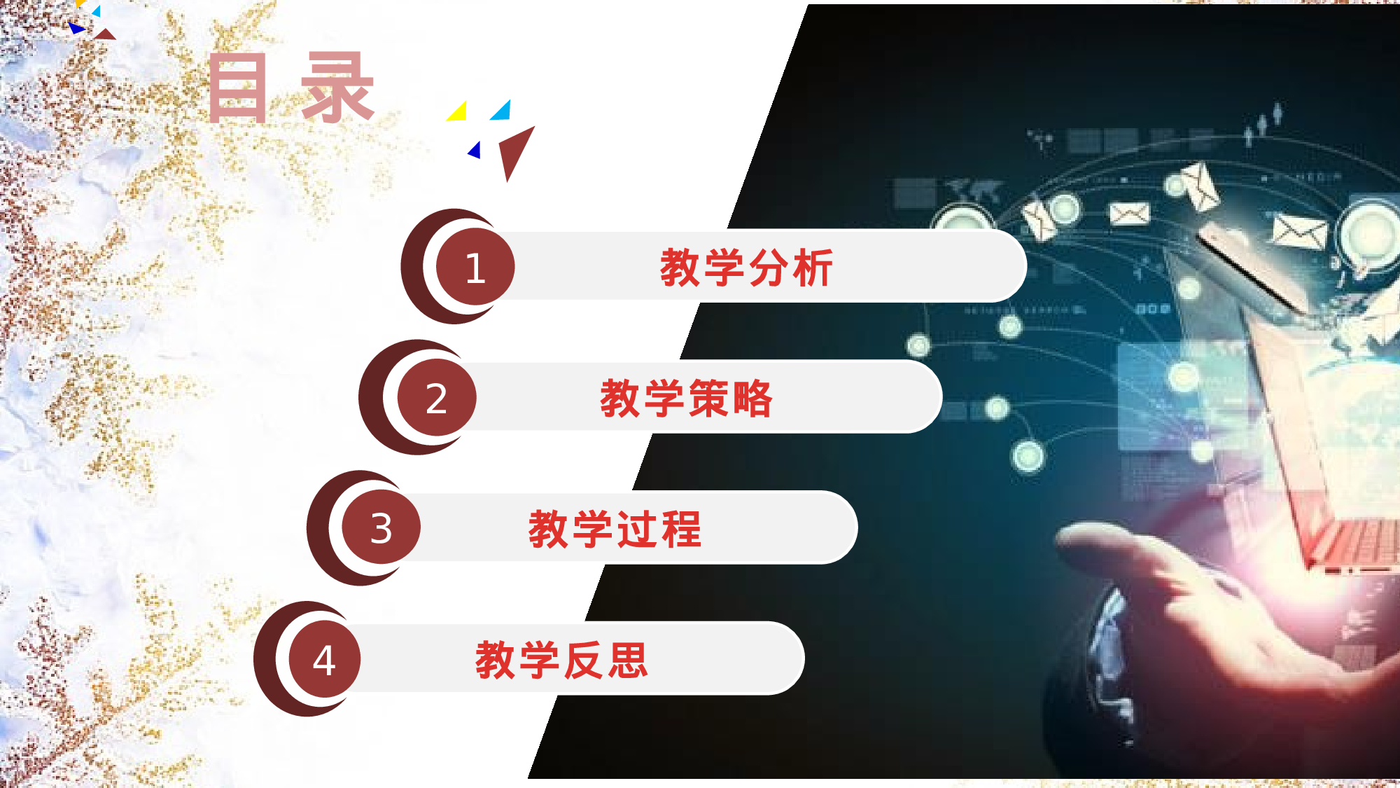 教师教育教学664625.pptx 第2页