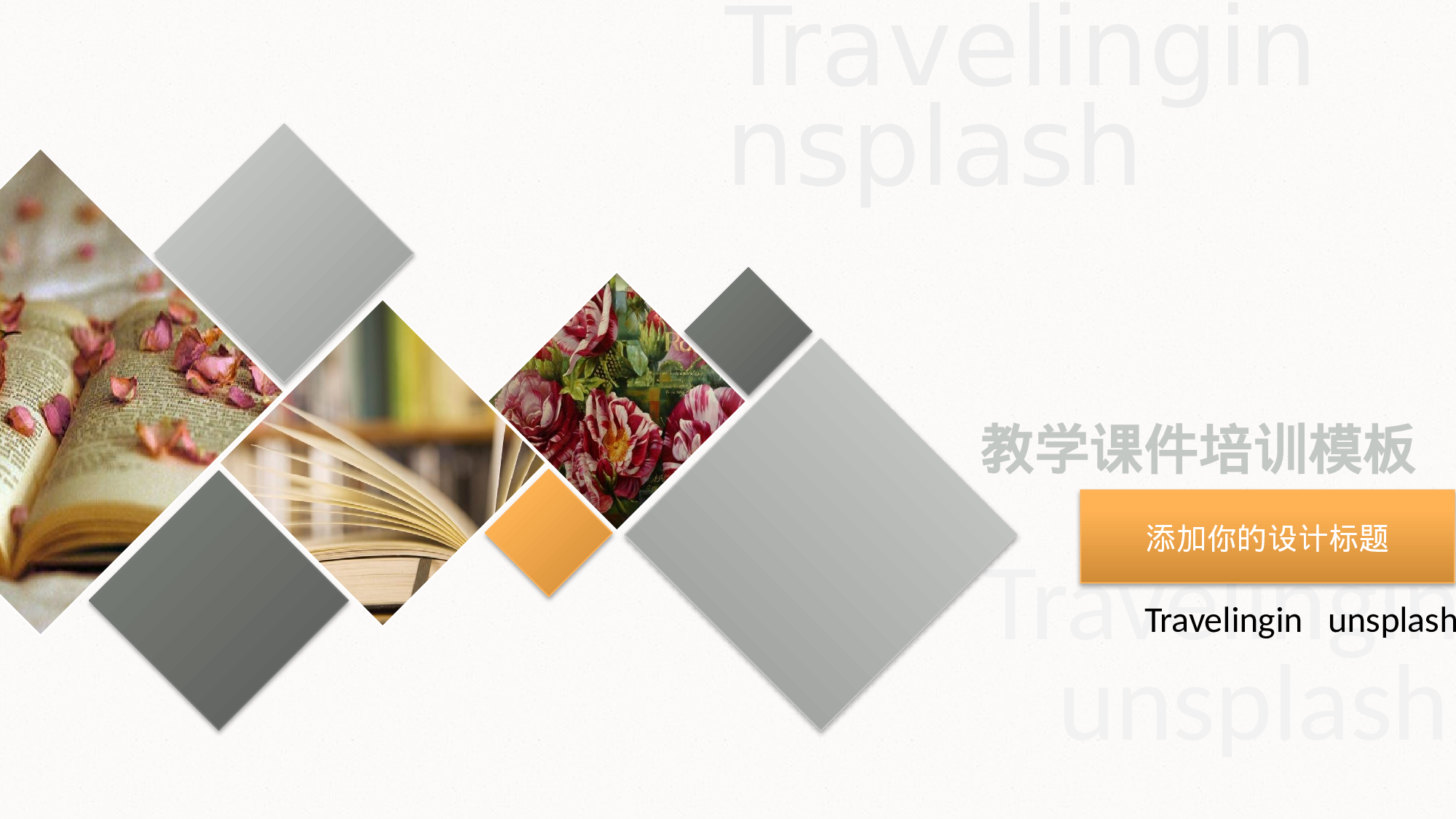 教师教育教学765736.pptx 第1页