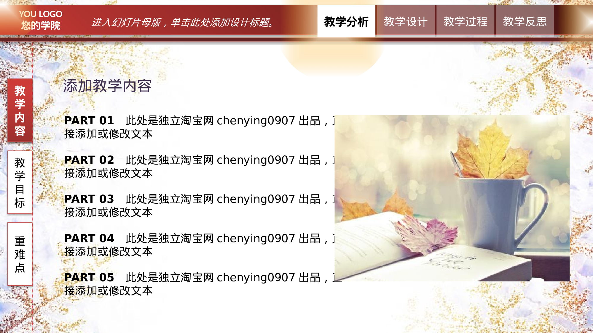 教师教育教学664625.pptx 第5页