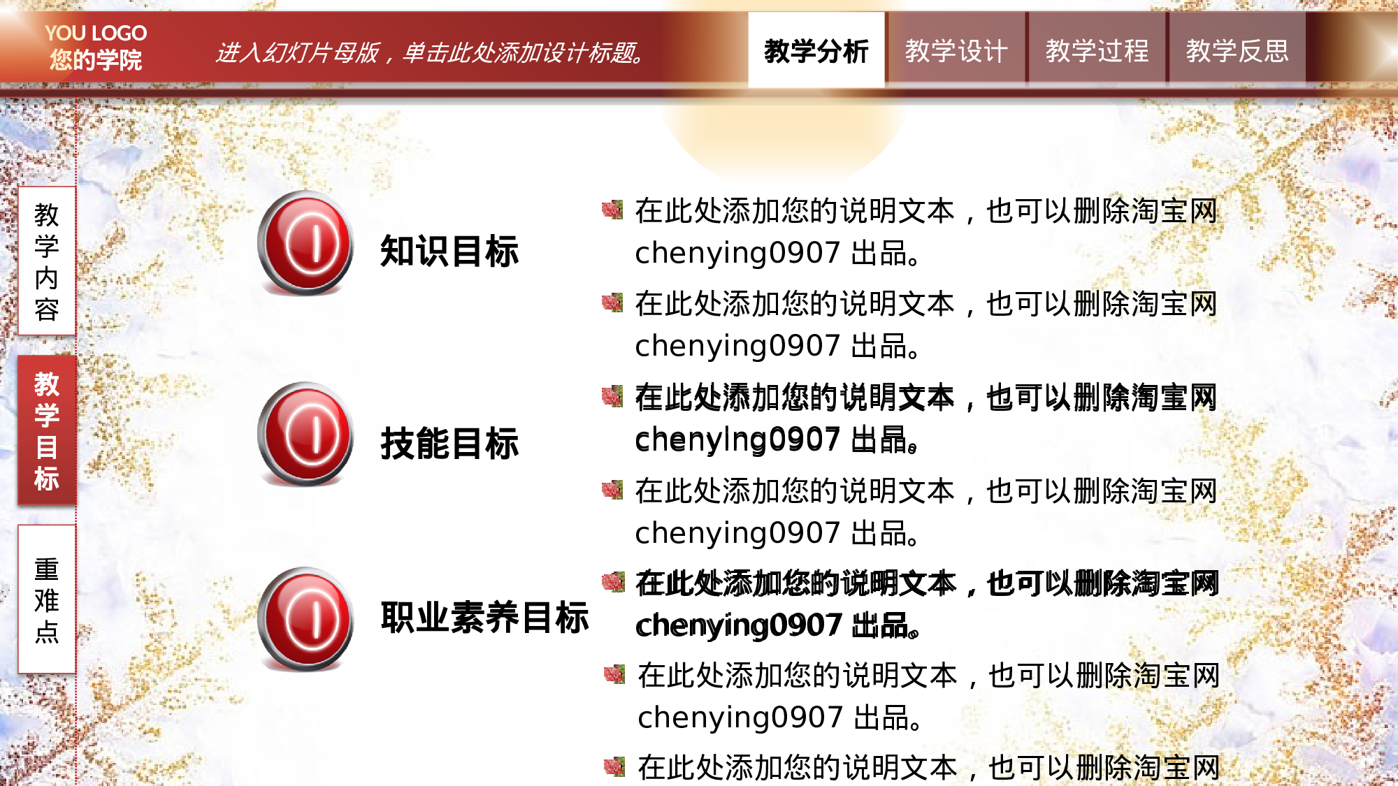 教师教育教学664625.pptx 第6页