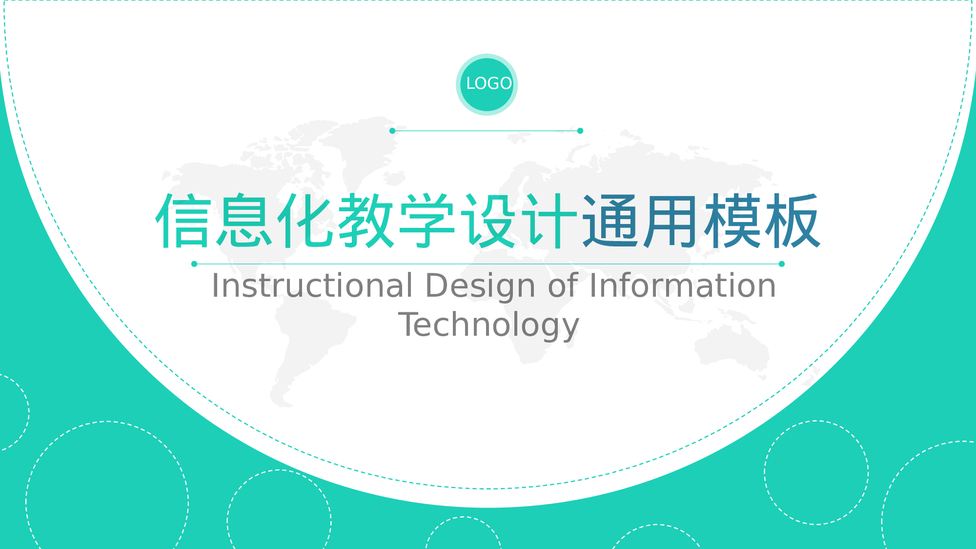 教师教育教学667628.pptx 第1页