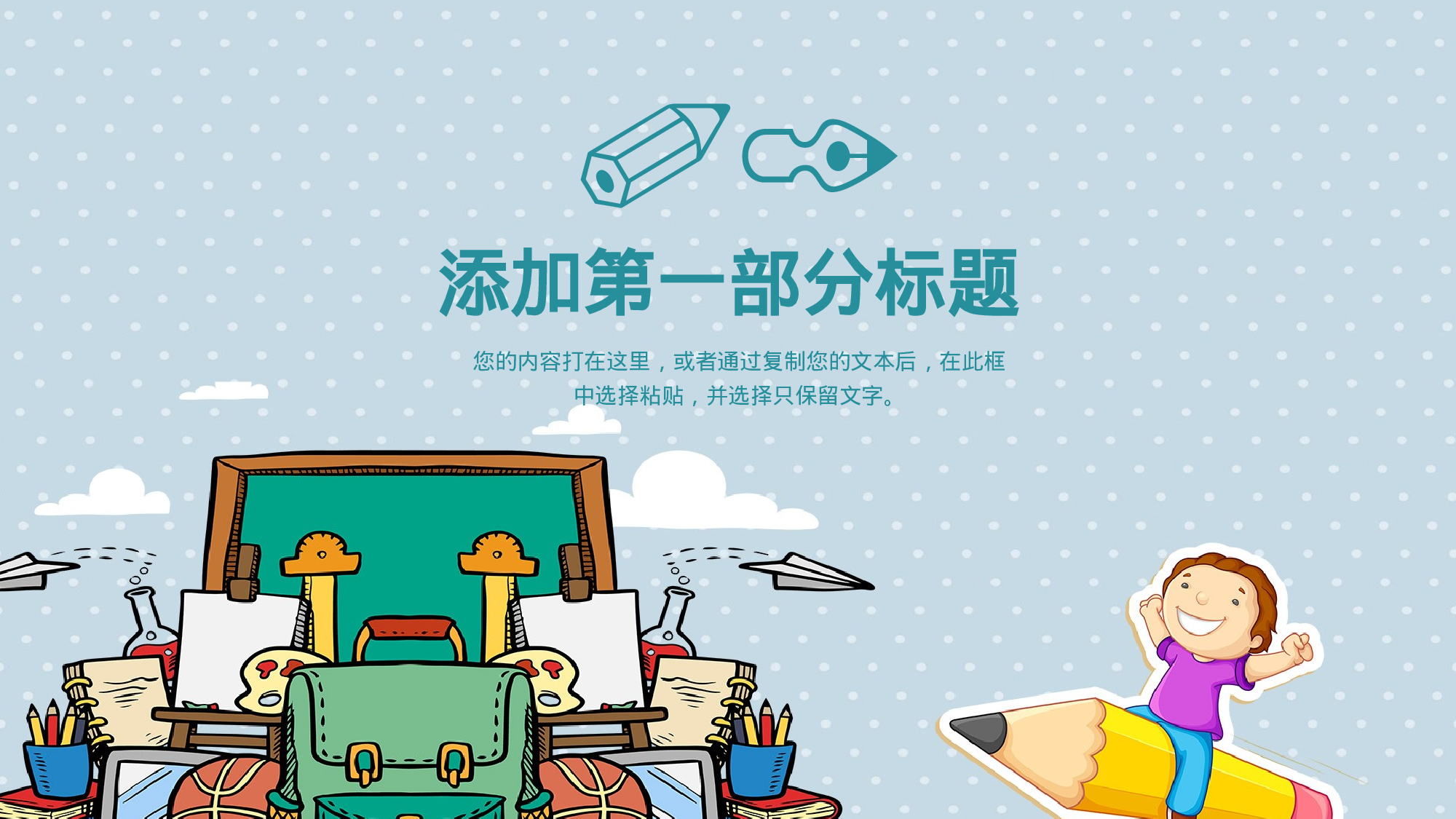 教师教育教学669630.pptx 第3页