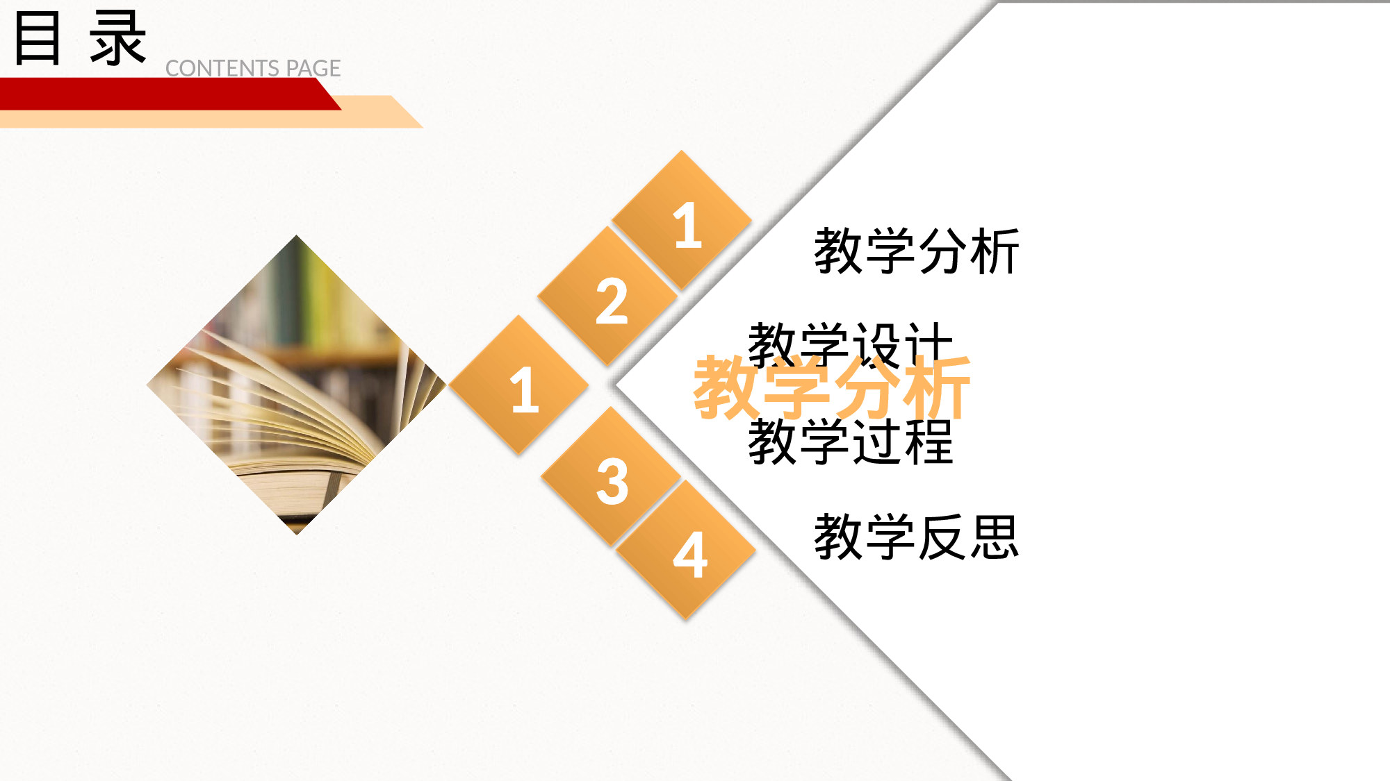 教师教育教学765736.pptx 第3页