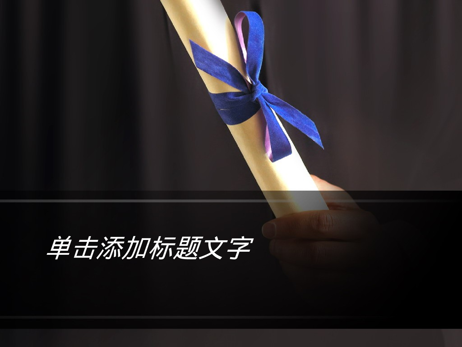 教师教育教学712679.pptx 第1页