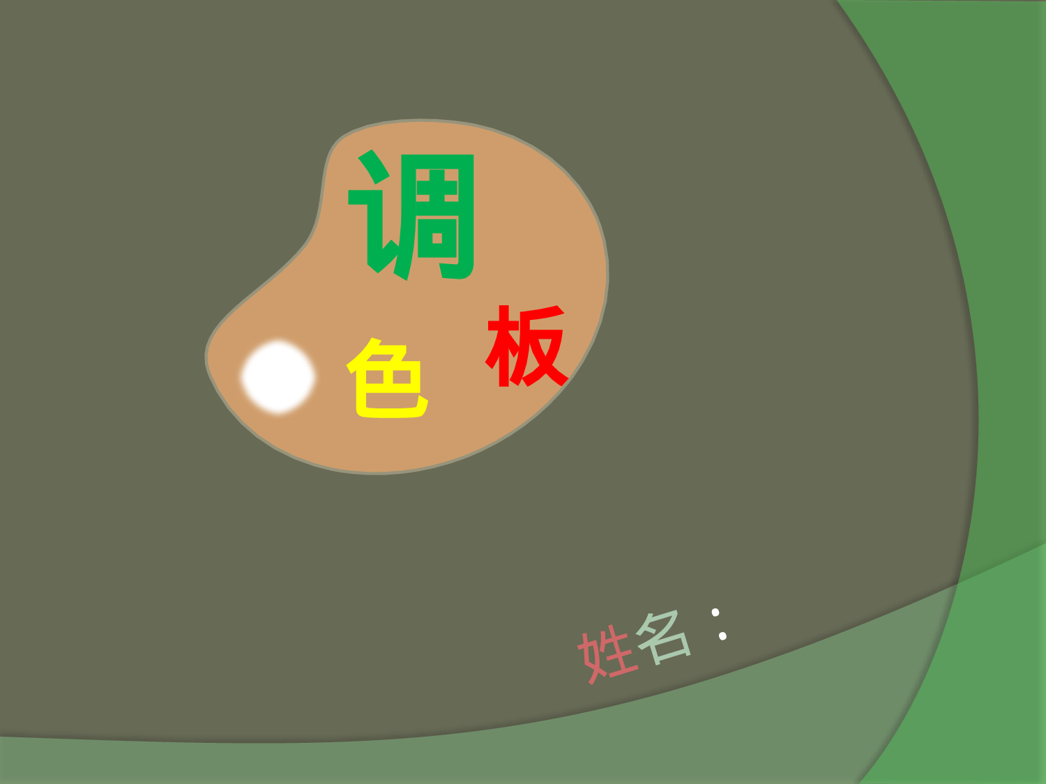 教师教育教学727695.pptx 第1页