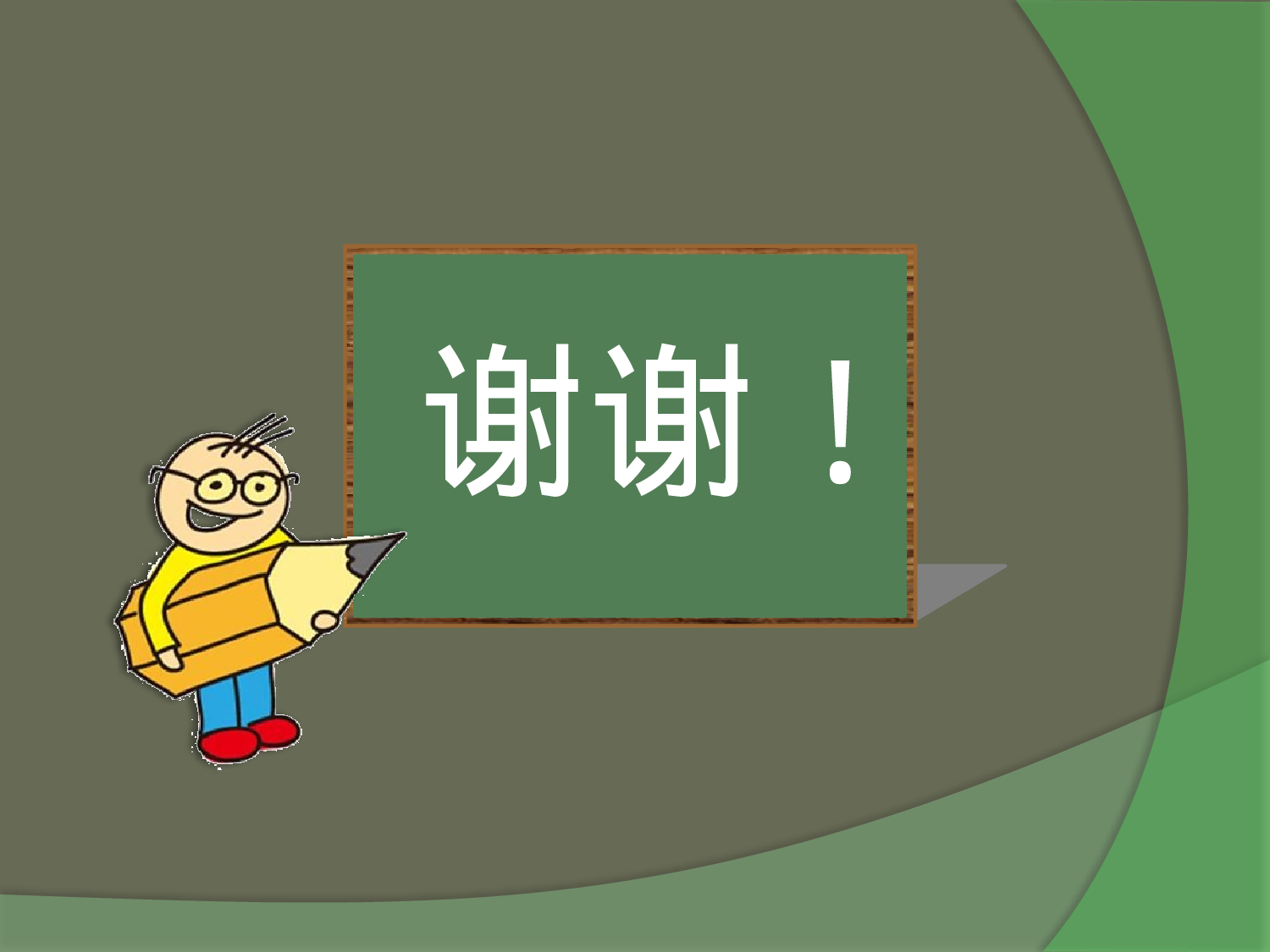 教师教育教学727695.pptx 第6页