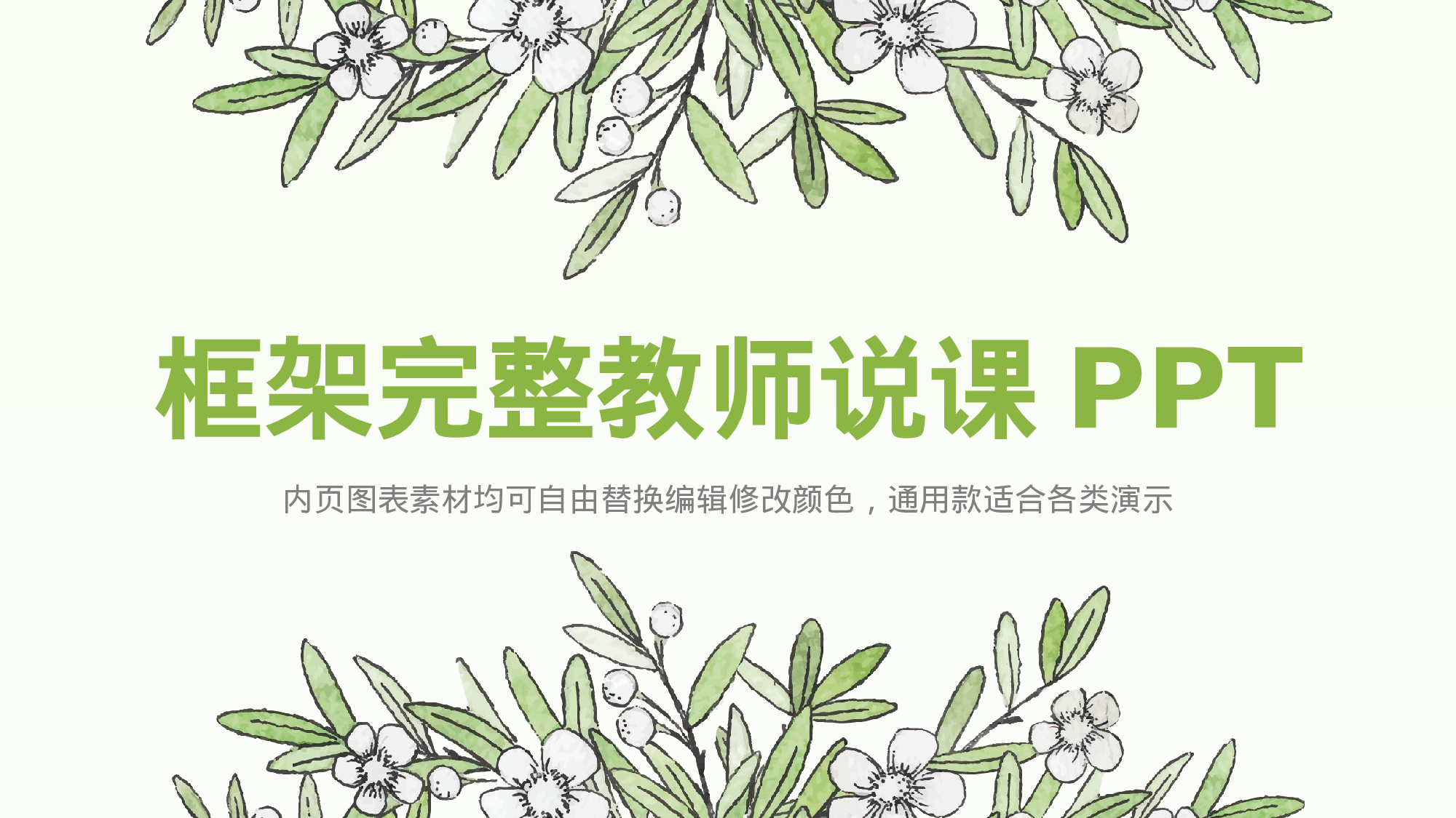 教师教育教学731700.pptx 第1页