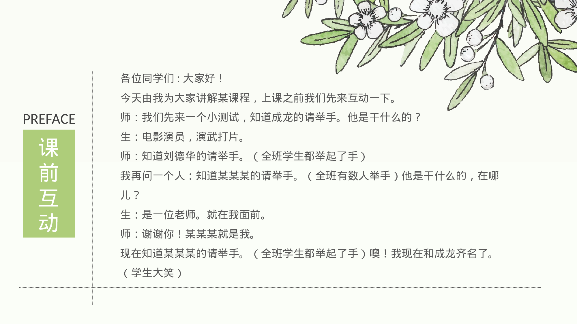 教师教育教学731700.pptx 第2页