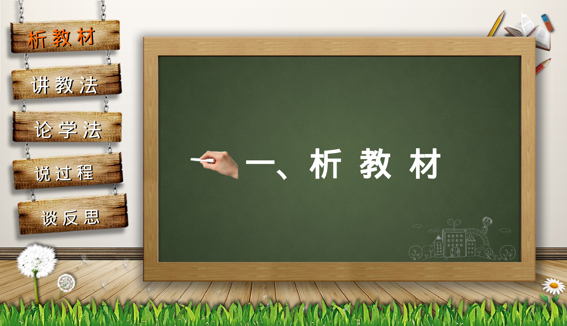 教师教育教学739708.pptx 第2页