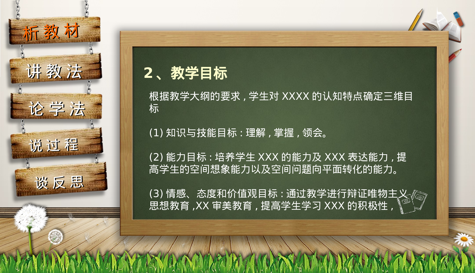 教师教育教学739708.pptx 第4页