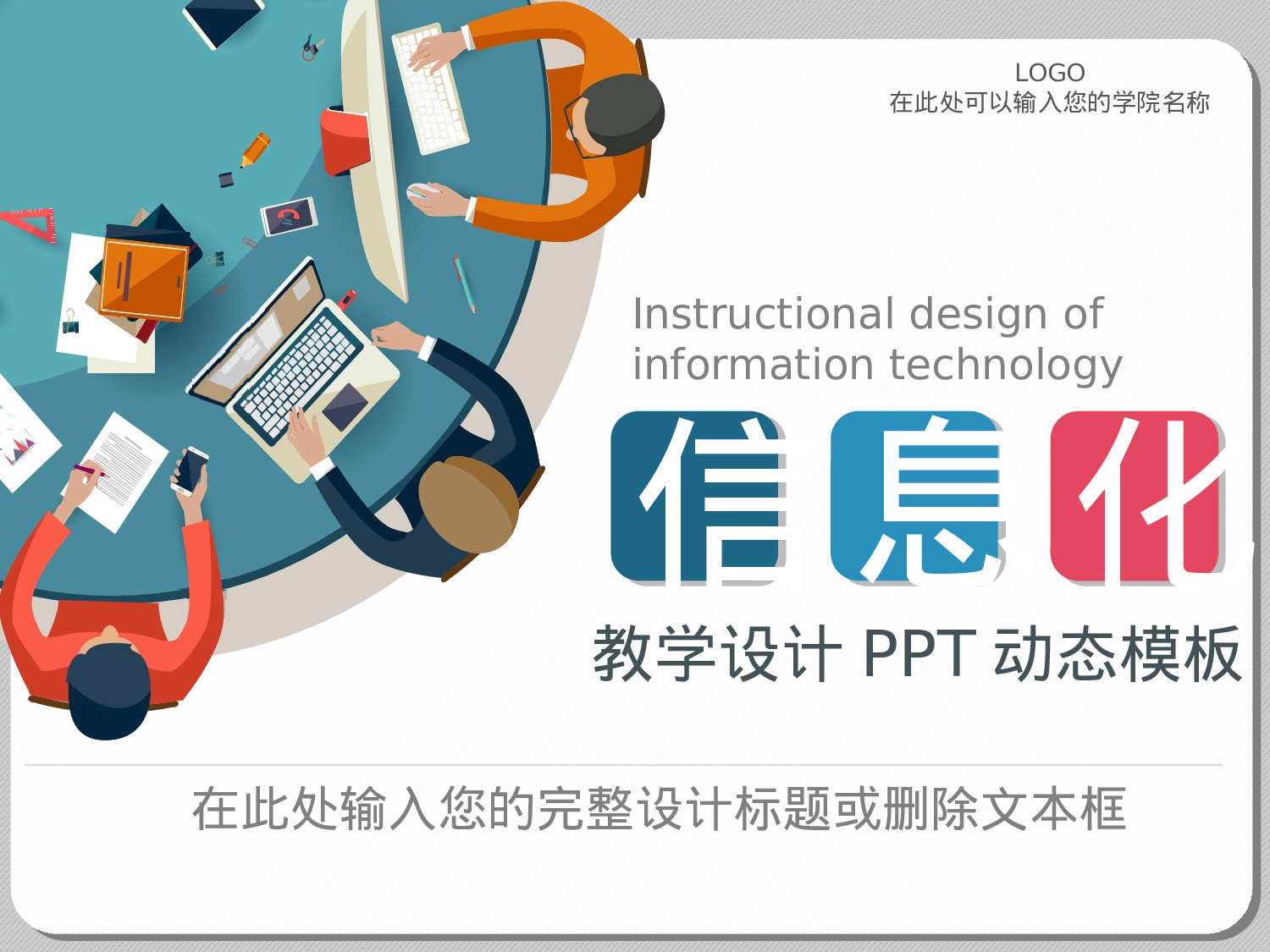 教师教育教学741711.pptx 第1页