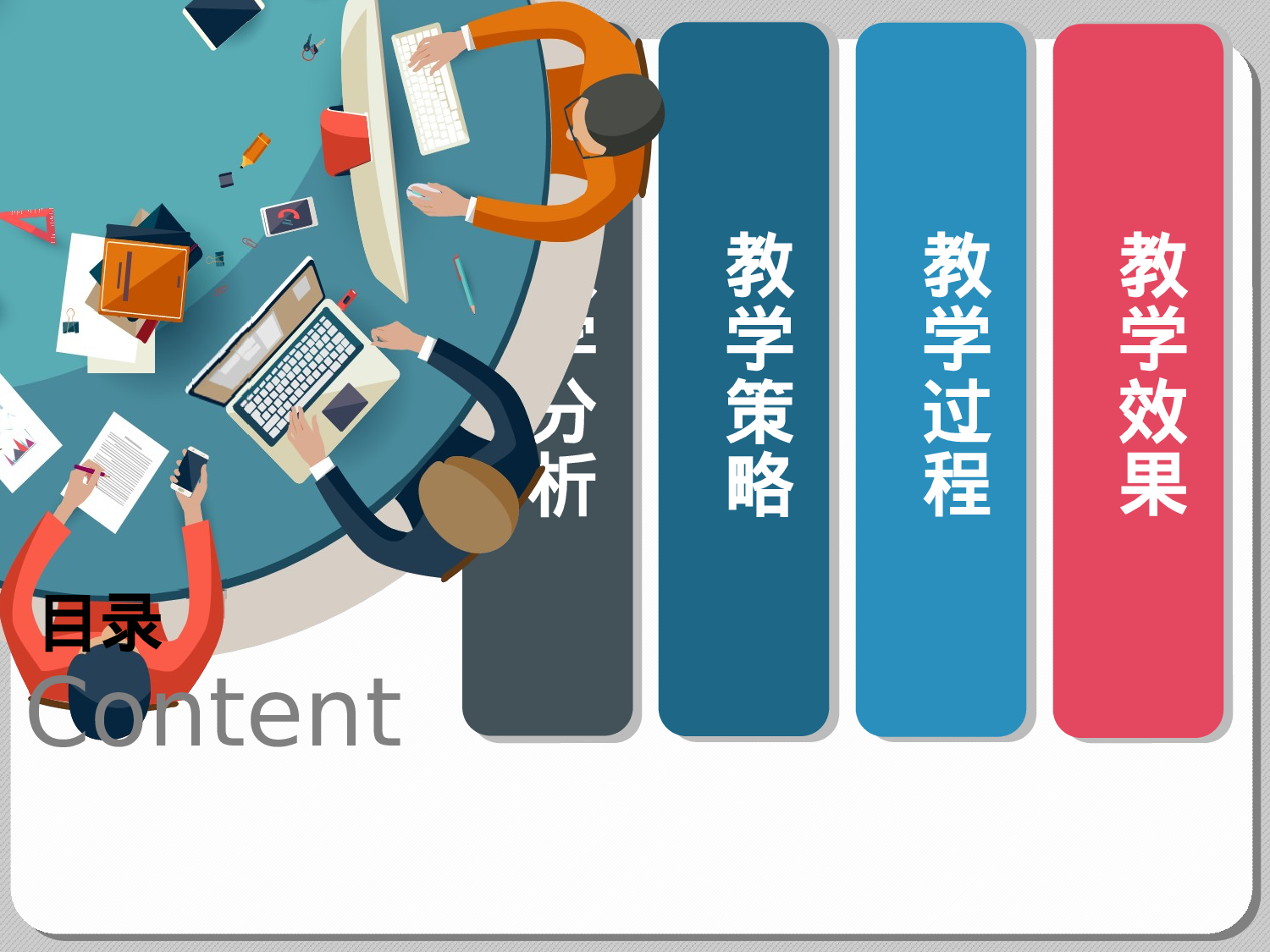 教师教育教学741711.pptx 第2页