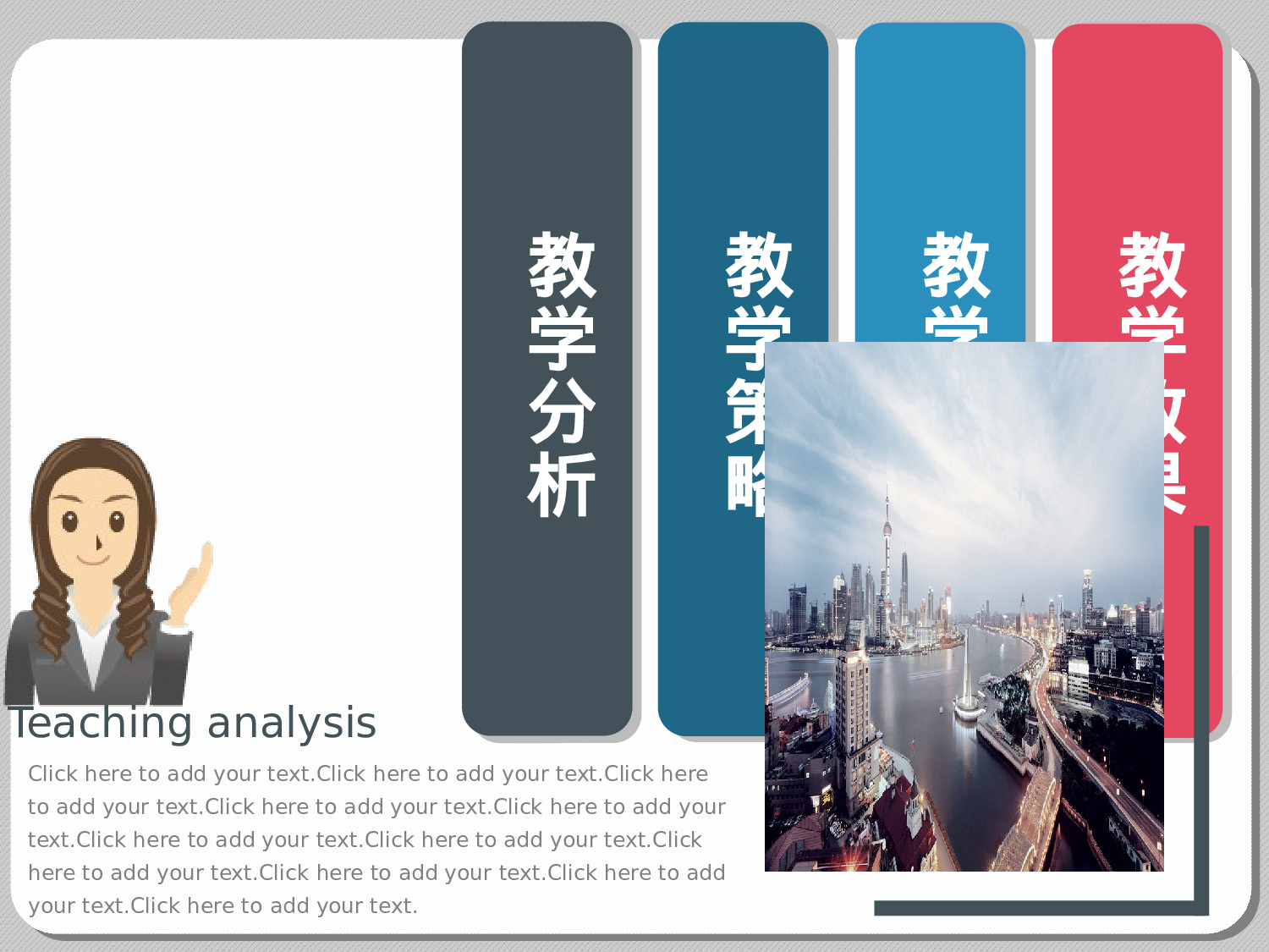 教师教育教学741711.pptx 第3页